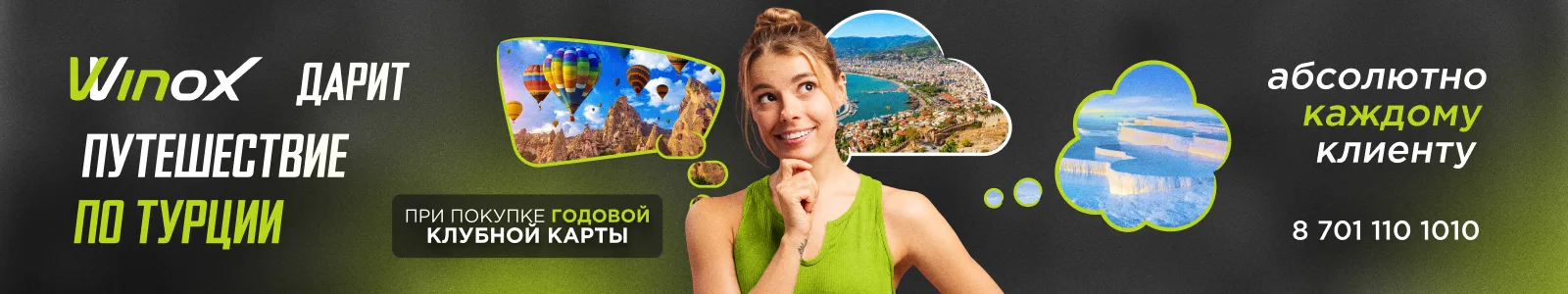Праздничная акция в Winox Астана — скидки на фитнес и групповые занятия